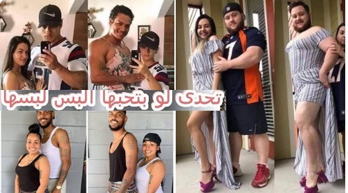 لو بتحبها ألبس لبسها