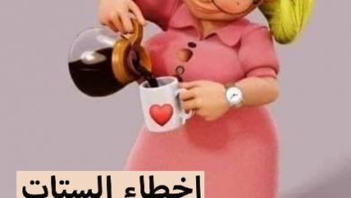 أخطاء الستات فى المطبخ