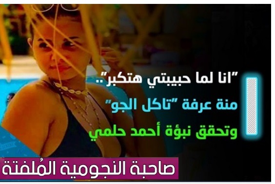 منة عرفة تشعل السوشيال ميديا بـ"مايوه