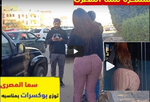 سما المصري توزع بوكسرات في الشارع