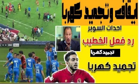 فايلر يعطى الضوء الاخضر للاستغناء عن كهربا