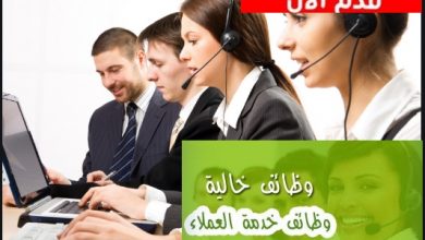 وظائف خدمة عملاء بالامارات