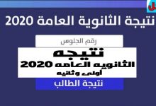 رابط اليوم السابع المباشر .. نتيجة الثانوية العامة 2020