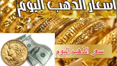 أسعار الذهب تواصل الارتفاع بطريقة جنونية والخبراء يحذرون