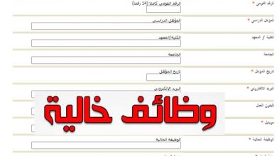 للمؤهلات العليا خريجى اداب و تجارة و هندسة و علوم ونظم ادارية وظائف الادارة العامة للتحول الرقمى .. سجل الان