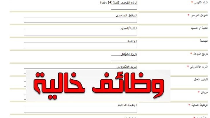 للمؤهلات العليا خريجى اداب و تجارة و هندسة و علوم ونظم ادارية وظائف الادارة العامة للتحول الرقمى .. سجل الان