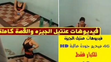 شاهد الفيديو الذي فضح عنتيل الجيزة وكان السبب الرئيسى في القبض علية