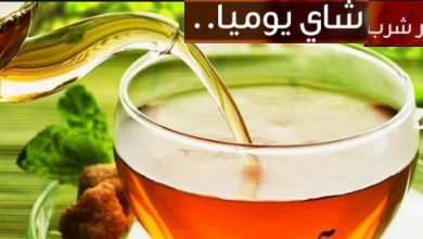 فوائد وأضرار شرب الشاي يوميًا على الجسم والمناعة