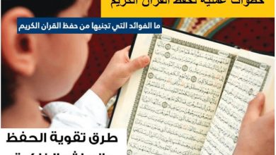 تنظيم اولوياتك يساعدك في حفظ القرآن الكريم