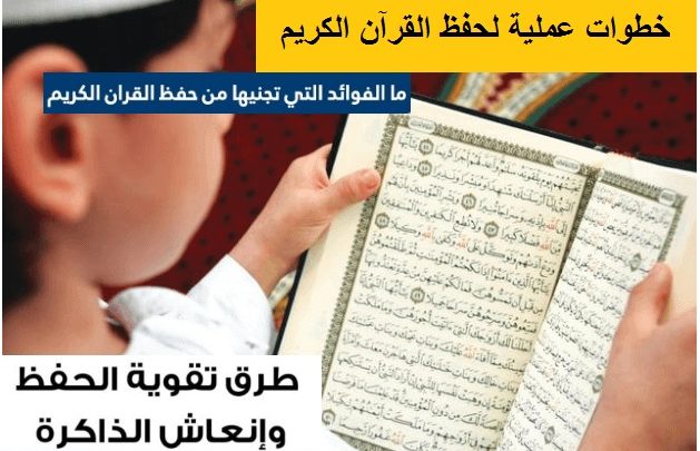 تنظيم اولوياتك يساعدك في حفظ القرآن الكريم