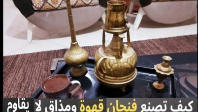 كيف تصنع فنجان قهوة رائع طريقة عمل القهوة مثل الكافيهات