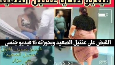 فيديوهات عنتيل الصعيد شاهد فيديوهات الطبيب العنتيل عنتيل بني مزار امجد وديع HD