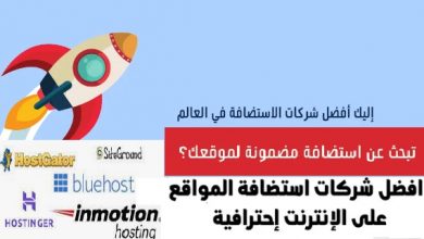 ما هي أنواع استضافة المواقع (Web Hosting)