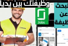 أفضل تطبيقات التوظيف على أندرويد أفضل تطبيقات الوظائف