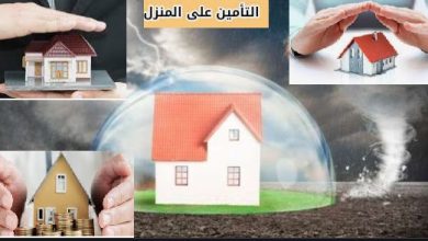 أهمية التأمين على المنازل
