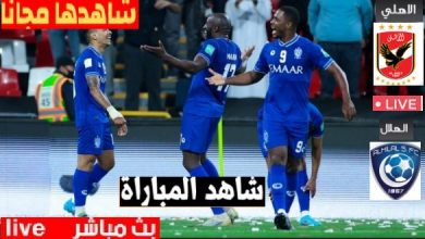 مشاهدة مباراة والهلال اليوم مباشر مباراة والهلال مباشر الفجر مباراة والهلال نقل مباشر