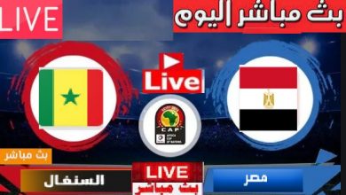 في العارضه fel3arda بث مباشر ماتش مصر والسنغال يلا شوت الجديد live