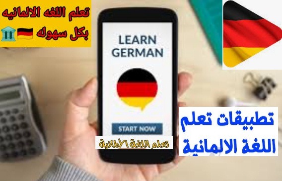 تطبيق Learn German online Course