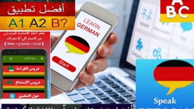 تطبيق Learn German for free