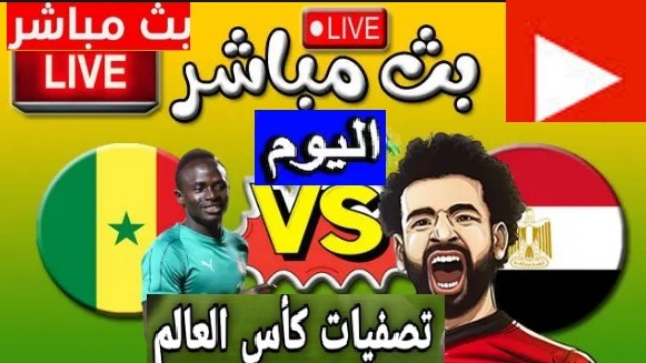 مشاهده مباراه مصر والسنغال العمده سبورت