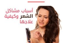 أفضل الطرق والوصفات لمنع تساقط الشعر