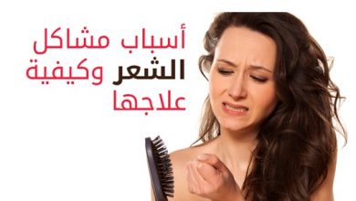 أفضل الطرق والوصفات لمنع تساقط الشعر