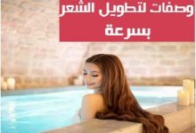 طرق طبيعية بسيطة لإطالة الشعر