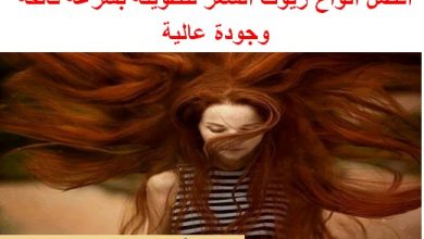 أفضل أنواع زيوت الشعر لتطويله بسرعة فائقة وجودة عالية