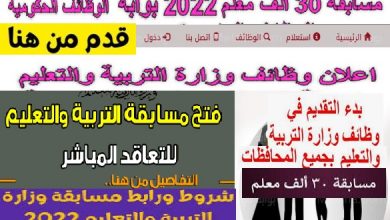 وظائف التربية والتعليم2022 معلم مساعد