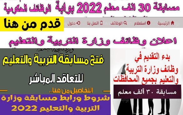 وظائف التربية والتعليم2022 معلم مساعد