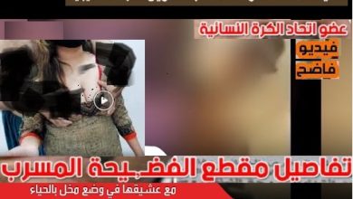 فيديو مسرب لعضو اتحاد الكره