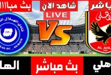 مباراه الاهلي والهلال السودانى العمدة سبورت بث مباشر لايف كورة السبت 1 أبريل