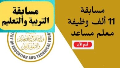 مسابقة جديدة لتعيين 25,217 معلم مساعد